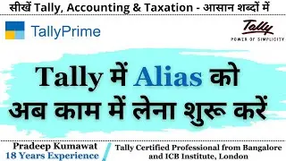 How to use Alias in Tally l Time Saving and Fast Work Facility in Tally