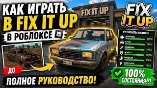 How to play Fix It Up in Roblox. And upgrade your car to 100% condition!!!