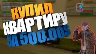 Купил квартиру за 500к, президент и 4 ранг в СМИ! Advance rp chocolate!