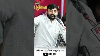 દ્વારકા વાળા ની કૃપાથી  હકારો હળવો ન  હોય ||  મુકેશભાઈ બાંમભા ||દેવાયત ખવડ#reels #gopalstudio