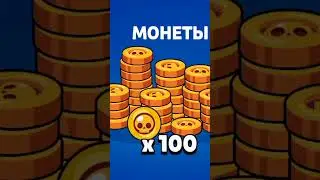 100 стар дропов на 400кубков #brawlstars