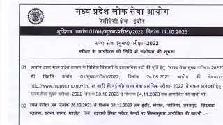 MPPSC EXAM DATE EXTEND 🔥🔥