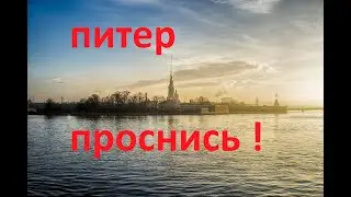 Почему в Питере  так мало людей и машин ?