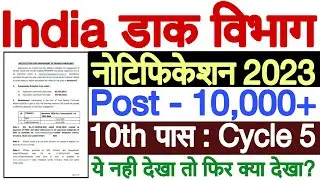 India Post GDS Recruitment 2023 Update | India Post GDS Bharti 2023 | India Post GDS Vacancy 2023