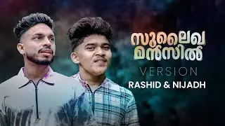 ETHRANAL | SULAIKHA MANZIL | RASHID & NIJADH | SALEEM KODATHUR