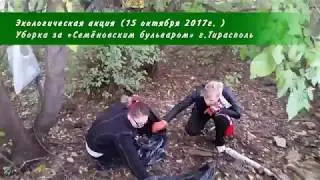 Уборка мусора за Семёновским бульваром