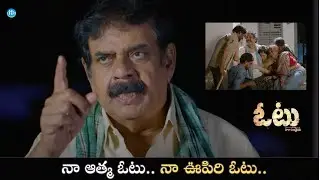 నా ఆత్మ ఓటు   నా ఊపిరి ఓటు..| Latest Telugu Movie | Vote movie Scenes | @iDreamMoviesTelugu