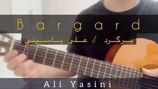 Bargard - Ali Yasini ( guitar cover + learn ) آموزش آهنگ برگرد از علی یاسینی