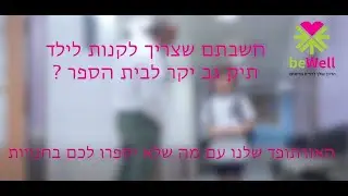על ילקוט ובריאות