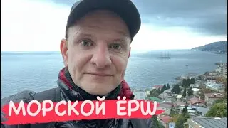 Эх, хвост-чешуя,Не поймал я ни…! МОРСКОЙ ЁРШ. Крым/Ялта