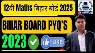 Class 12 Bihar Board | Integration Important Question 2025 | Board Exam | Bihar BOARDS || CBSE 2025