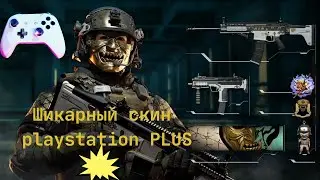 шикарный набор WARZONE 2 от Playstation PLUS ДЛЯ PS4 и PS5