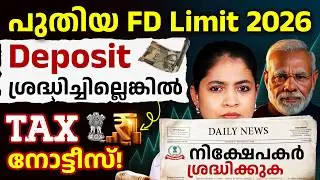 FD New Rules 2026 Malayalam - Will You Get Tax Notice? TDS, Penalty & Safe Strategy Details | Ajna