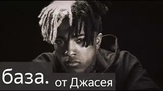 база.