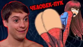 ЧЕЛОВЕК - ПУК | РИТП RYTP