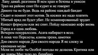Miyagi — бада бум КАРАОКЕ