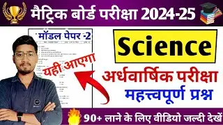 Class 10 Science Model Paper 2025, Jac Board Class 10 Science important Question,For SA-1 Final Exam