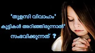 തുളസി വിവാഹം .... സമയം എപ്പിസോഡ് 04 | Channel'D