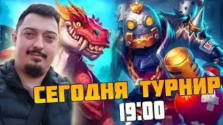 Сегодня !Турнир . Приходи поболей - Hearthstone Поля Сражений Стрим