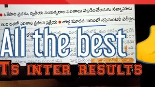 Ts inter results 2020//16 or 17th release //supply exam date //