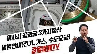 Utility Bill Settlement Guide (Electricity, Gas, Water) / Moving Day! A surprisingly confusing se...