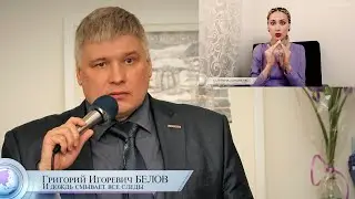 Григорий Белов. 