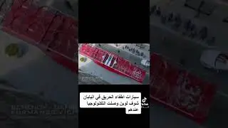 جديد#وحصري#تطور الصين سيارت إطفاء الصين