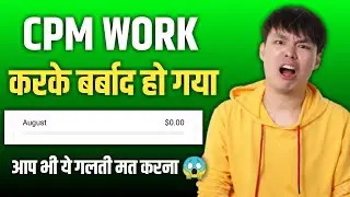 CPM work करके बर्बाद हो गया 😭
