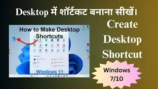 How To Create Shortcut Icon Into The Desktop In Hindi