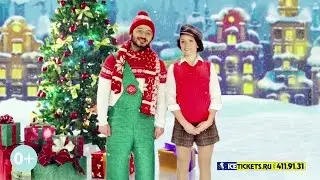 «Малыш и Карлсон» на льду!