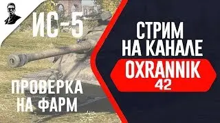 Проверка на фарм..