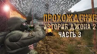 Прохождение S.T.A.L.K.E.R. История Джона 2 (ОБТ) #3 - Кража без взлома