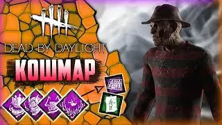 Dead by Daylight - РЕАЛИЗАЦИЯ 