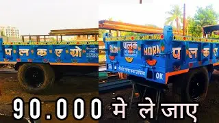 ट्रैक्टर ट्राली मात्र 90.000 मे मध्ययप्रदेश की सबसे सस्ती नयी ट्रॉली