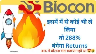 Biocon Share विश्लेषण | निवेशसाठी योग्य आहे का? | स्टॉक मार्केट अपडेट. #Trendguru #sharemarket #sm
