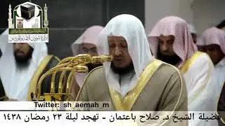 Имам Масжидуль Харам Салих Баусман