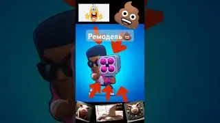 #brawlstars #бравлстарс #бс #говно