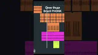 кухня brazil phonke