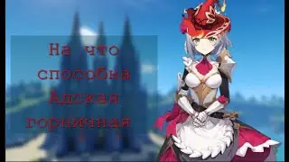 Пиро Ноэль | Showcase | Genshin impact