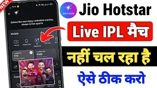 Jio Hotstar Par Live IPL Match Nahi Chal Raha Hai | IPL live match kaise dekhe free | Jio hotstar