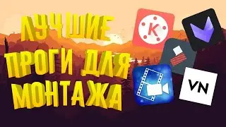 Топ 5 приложений для монтажа видео