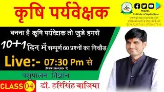 AGRICULTURE SUPERVISOR 2024 IMPORTANT TOPIC 10+1 FORMULA AGRICULTURE SUPERVISOR SYLLABUS 2024