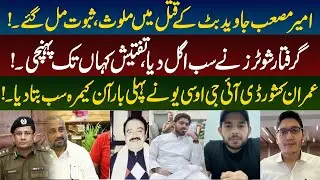 DIG Imran Kishwar Exclusive Interview | Hamad Aslam