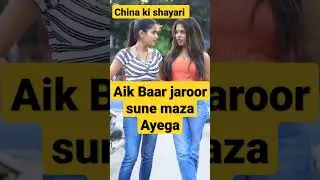 Chinies shayari 🤣😂😂😂🤪😆🤪🤣🤣😂#shayari #funnyvideos #viral #comedy #shortvideo #shortsfeed #short#shorts