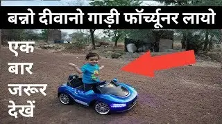 Banno Diwano Gadi Fortuner Le Aayo बन्नो दीवानो गाड़ी फॉर्च्यूनर ले आयो