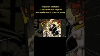 Джоджо обзор