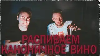 «Каноничное» вино: стоит ли своих денег? | Фанагория Номерной Резерв