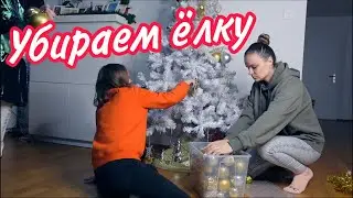 ОПЯТЬ она ЕЁ  КУПИЛА / Убираем ЁЛКУ 🎄 /ЛЮБОВЬ МОРКОВЬ ❤️