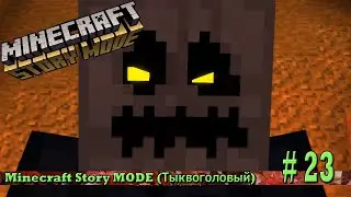 Minecraft story MODE (Тыквоголовый) # 23