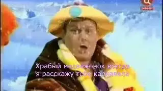 Белый медведь - КАРАОКЕ (музыка и голос)